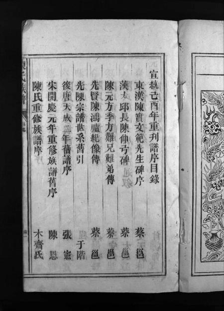 湖南陈氏族谱-陈氏族谱 [6卷].pdf电子版预览图4