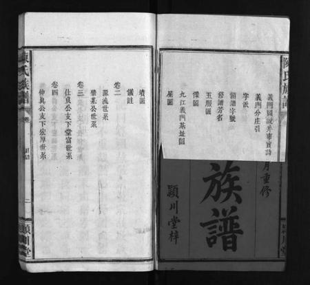 湖南陈氏族谱-陈氏族谱 [6卷].pdf电子版预览图2