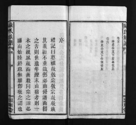 湖南陈氏族谱-陈氏族谱 [6卷].pdf电子版预览图3