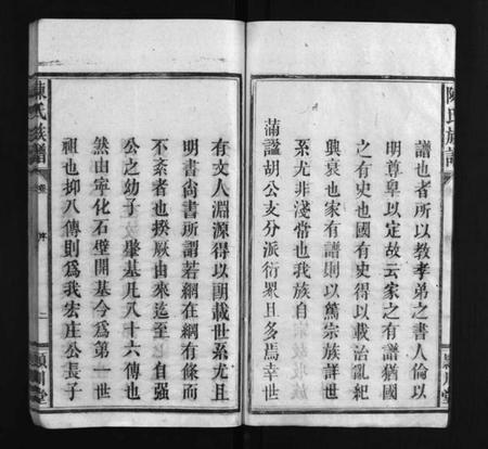 湖南陈氏族谱-陈氏族谱 [6卷].pdf电子版预览图4