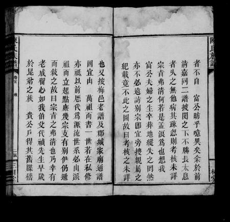 湖南陈氏族谱-陈氏族谱 [8卷,首2卷].pdf电子版预览图3