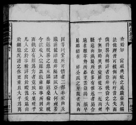 湖南陈氏族谱-陈氏族谱 [8卷,首2卷].pdf电子版预览图5