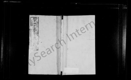 湖南陈氏族谱-陈氏族谱 [9卷].pdf电子版缩略图