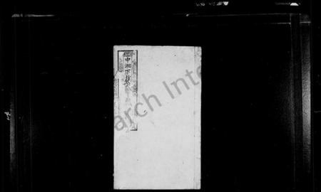 湖南陈氏族谱-陈氏族谱 [9卷].pdf电子版预览图1