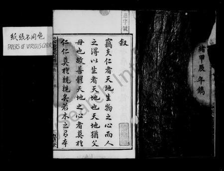 湖南陈氏族谱-陈氏族谱 [9卷].pdf电子版预览图3