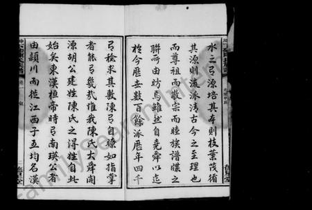 湖南陈氏族谱-陈氏族谱 [9卷].pdf电子版预览图4