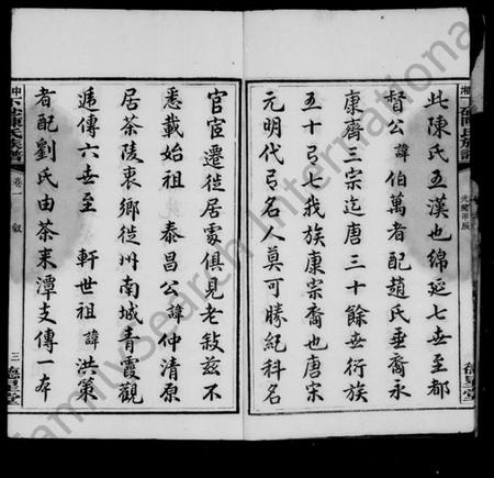 湖南陈氏族谱-陈氏族谱 [9卷].pdf电子版预览图5