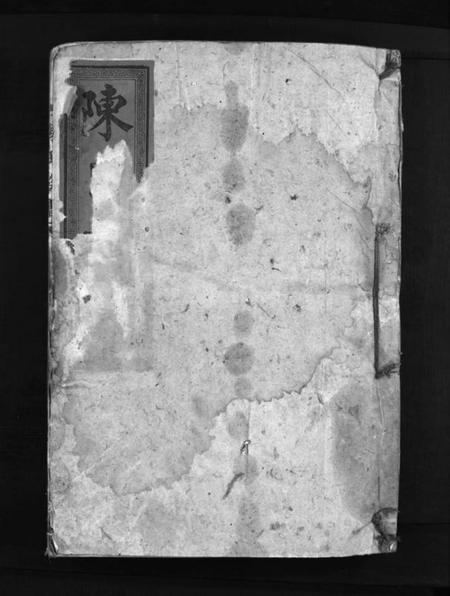 湖南陈氏族谱-陈氏族谱 [9卷].pdf电子版缩略图