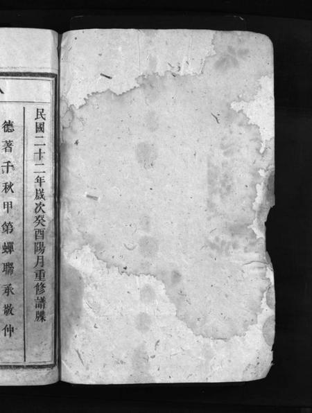 湖南陈氏族谱-陈氏族谱 [9卷].pdf电子版预览图1