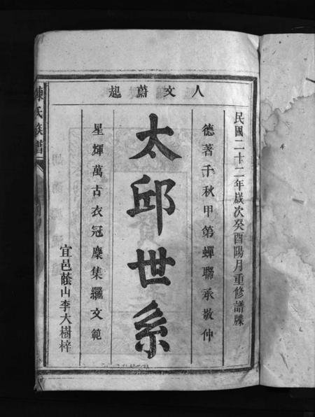 湖南陈氏族谱-陈氏族谱 [9卷].pdf电子版预览图2