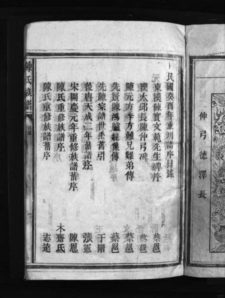 湖南陈氏族谱-陈氏族谱 [9卷].pdf电子版预览图4