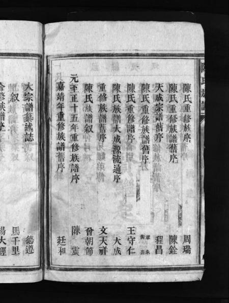 湖南陈氏族谱-陈氏族谱 [9卷].pdf电子版预览图5