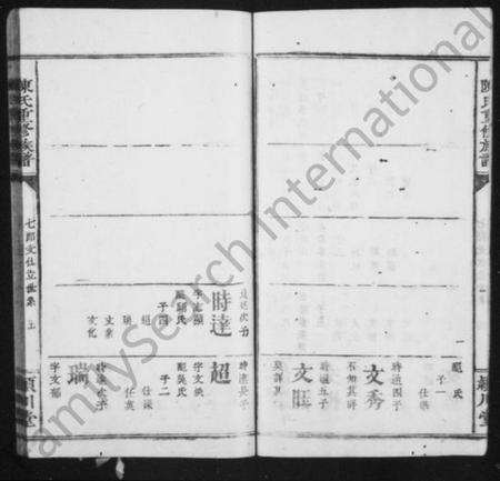 湖南陈氏族谱-陈氏族谱 [残卷].pdf电子版预览图5