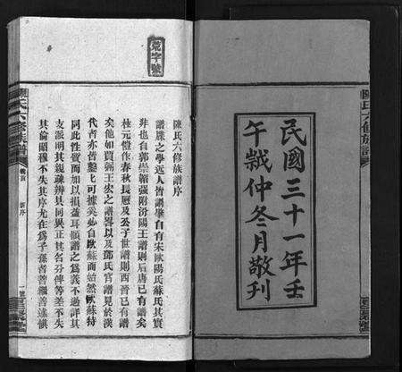 湖南陈氏族谱-陈氏族谱[2卷,首1卷].pdf电子版预览图2