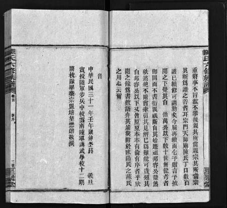 湖南陈氏族谱-陈氏族谱[2卷,首1卷].pdf电子版预览图4