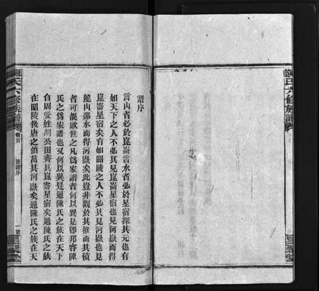 湖南陈氏族谱-陈氏族谱[2卷,首1卷].pdf电子版预览图5