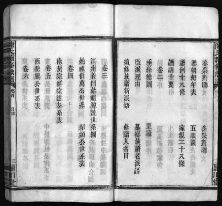 湖南陈氏族谱-陈氏族谱[8卷].pdf电子版预览图3