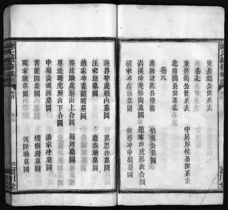 湖南陈氏族谱-陈氏族谱[8卷].pdf电子版预览图4