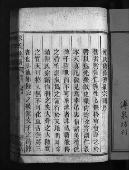 湖南陈氏族谱-陈氏溥泉族谱 [10卷,首1卷].pdf电子版预览图2