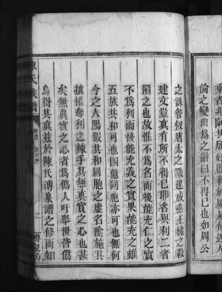 湖南陈氏族谱-陈氏溥泉族谱 [10卷,首1卷].pdf电子版预览图4