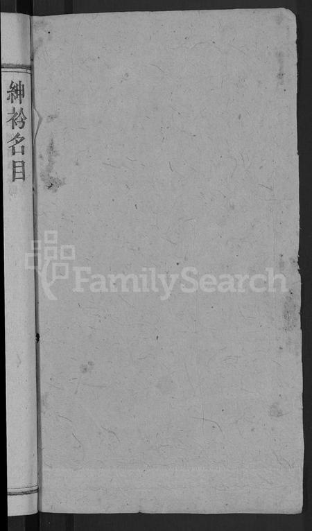 湖南陈氏族谱-陈氏续修宗谱 [不分卷].pdf电子版预览图2