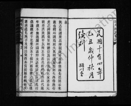 湖南陈氏族谱-陈氏续修家谱 [7卷,首末各1卷].pdf电子版预览图2