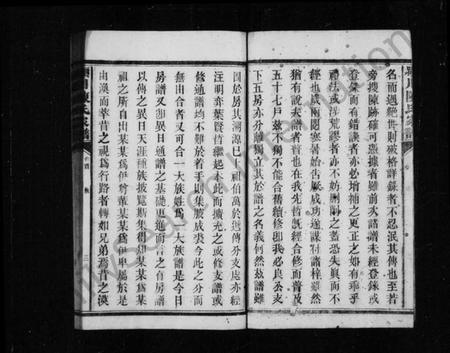 湖南陈氏族谱-陈氏续修家谱 [7卷,首末各1卷].pdf电子版预览图4