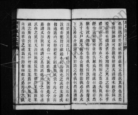 湖南陈氏族谱-陈氏续修家谱 [7卷,首末各1卷].pdf电子版预览图5