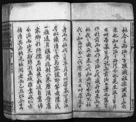 湖南陈氏族谱-陈氏续修族谱 [8卷,首1卷].pdf电子版预览图3