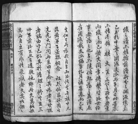 湖南陈氏族谱-陈氏续修族谱 [8卷,首1卷].pdf电子版预览图4