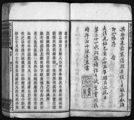 湖南陈氏族谱-陈氏续修族谱 [8卷,首1卷].pdf电子版预览图5