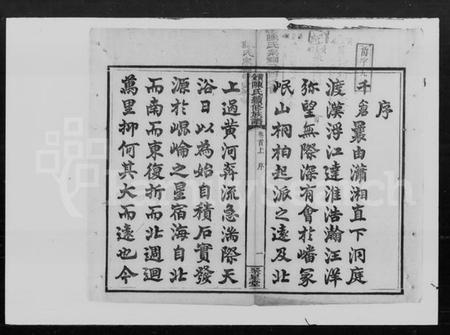 湖南陈氏族谱-陈氏续修族谱 [8卷,首2卷].pdf电子版预览图2