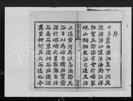 湖南陈氏族谱-陈氏续修族谱 [8卷,首2卷].pdf电子版预览图3