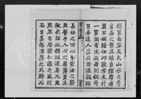 湖南陈氏族谱-陈氏续修族谱 [8卷,首2卷].pdf电子版预览图4