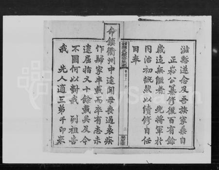 湖南陈氏族谱-陈氏续修族谱 [8卷,首2卷].pdf电子版预览图5