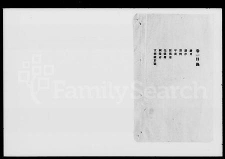 湖南陈氏族谱-陈氏联族通谱 [4卷].pdf电子版预览图1