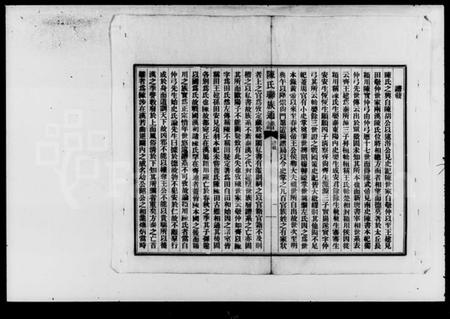 湖南陈氏族谱-陈氏联族通谱 [4卷].pdf电子版预览图4