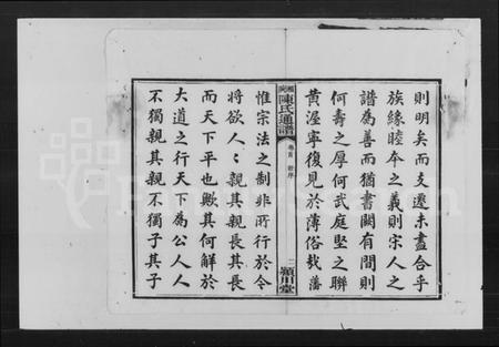 湖南陈氏族谱-陈氏通谱七修 [19卷,首末各1卷].pdf电子版预览图2