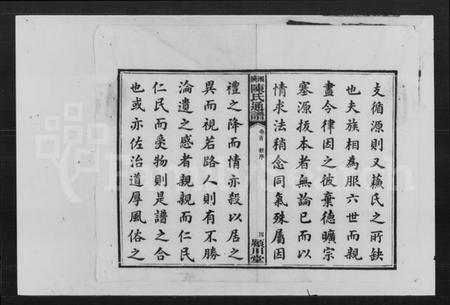 湖南陈氏族谱-陈氏通谱七修 [19卷,首末各1卷].pdf电子版预览图4