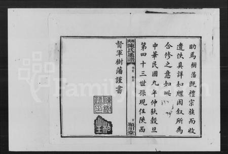 湖南陈氏族谱-陈氏通谱七修 [19卷,首末各1卷].pdf电子版预览图5