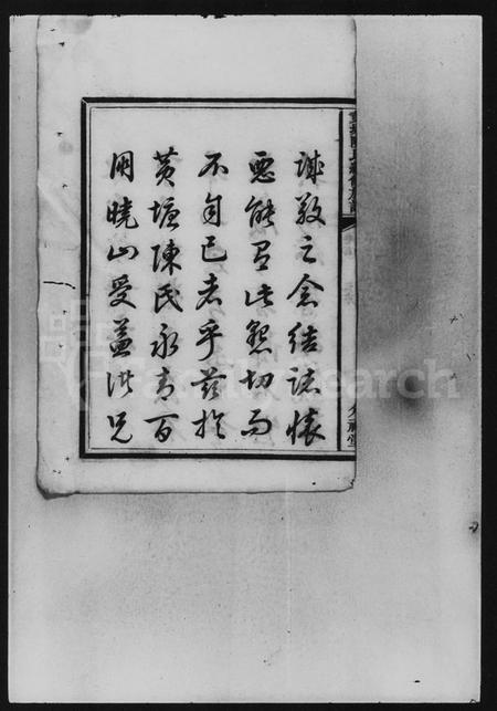 湖南陈氏族谱-黄塘陈氏续修族谱 [10卷,及卷首].pdf电子版预览图3