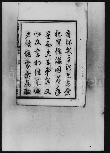 湖南陈氏族谱-黄塘陈氏续修族谱 [10卷,及卷首].pdf电子版预览图4