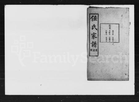 湖南陈氏族谱-陈氏通谱.pdf电子版缩略图