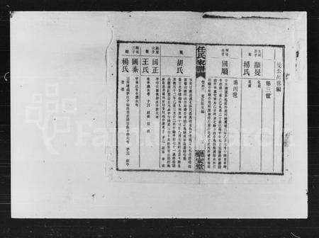 湖南陈氏族谱-陈氏通谱.pdf电子版预览图3