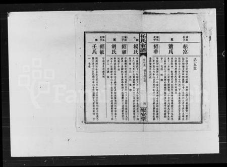 湖南陈氏族谱-陈氏通谱.pdf电子版预览图4