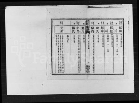 湖南陈氏族谱-陈氏通谱.pdf电子版预览图5