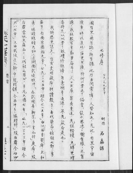 湖南陈氏族谱-陈氏族谱.pdf电子版预览图2