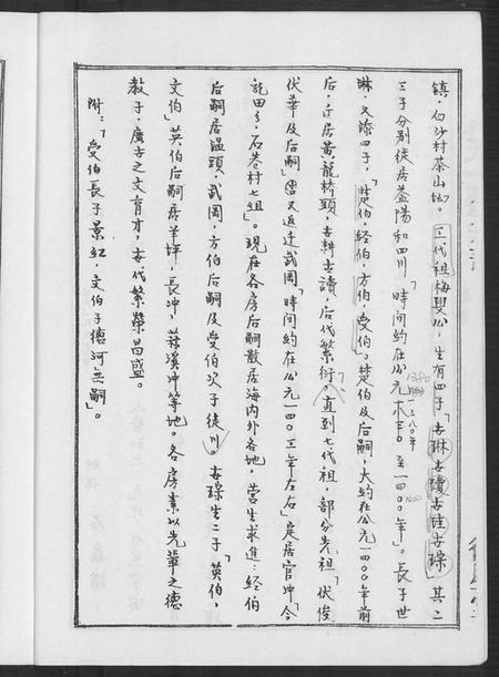 湖南陈氏族谱-陈氏族谱.pdf电子版预览图3