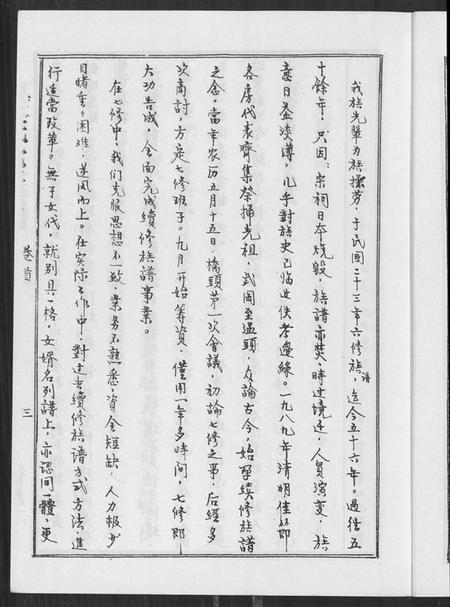 湖南陈氏族谱-陈氏族谱.pdf电子版预览图4