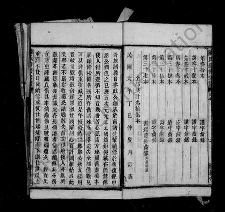 湖南陈氏族谱-桂阳泗洲寨陈氏续修宗谱 _ [39卷].pdf电子版预览图5